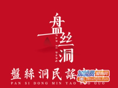 盘丝洞火锅加盟费