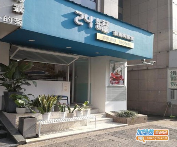 24罐蛋糕实验室加盟费