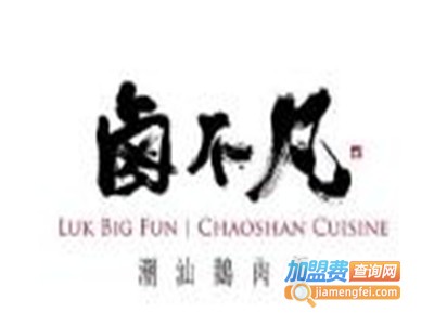 卤不凡潮汕鹅肉饭加盟