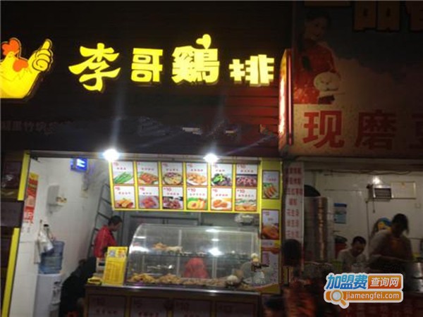 李哥鸡排加盟费