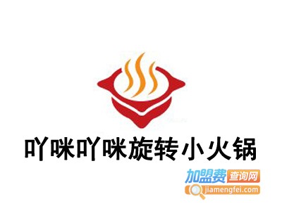 吖咪吖咪旋转小火锅加盟费
