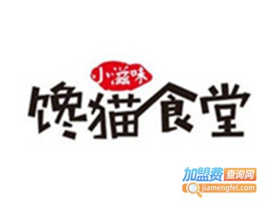 馋猫食堂加盟