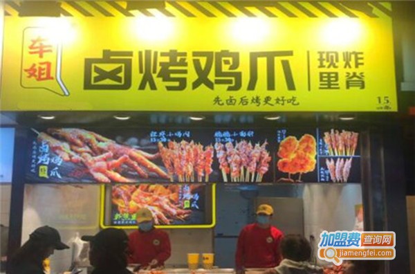 车姐烤鸡爪加盟费