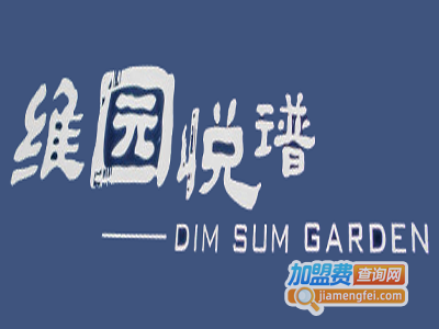 维园悦谱加盟费