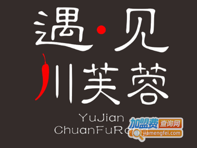 遇见川芙蓉加盟费