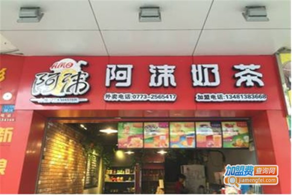 amo阿沫奶茶