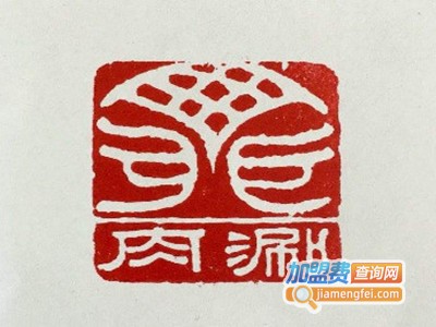 丁卯涮肉