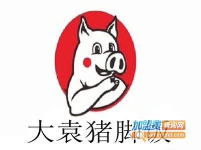 大袁猪脚饭