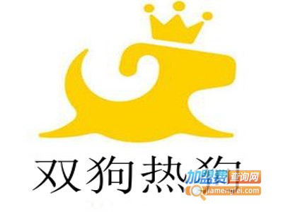 双狗热狗