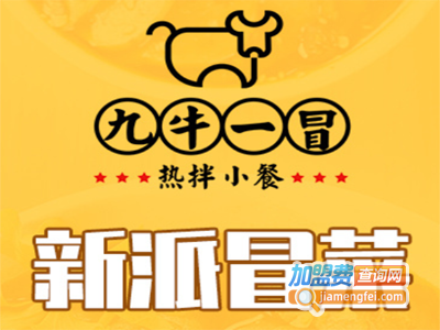 九牛一冒新派冒菜