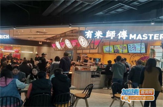 有米师傅加盟费