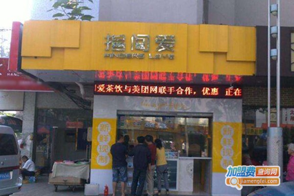 指间爱奶茶加盟门店