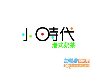 小时代港式奶茶
