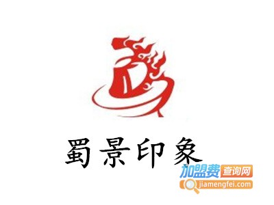 蜀景印象加盟费