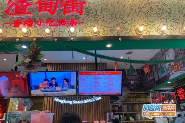 渣甸街奶茶