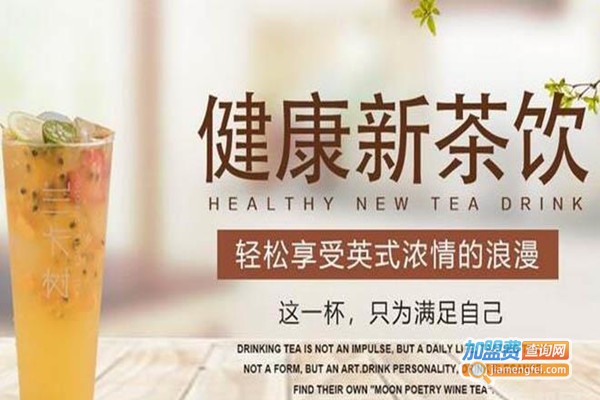 兰卡树奶茶加盟费