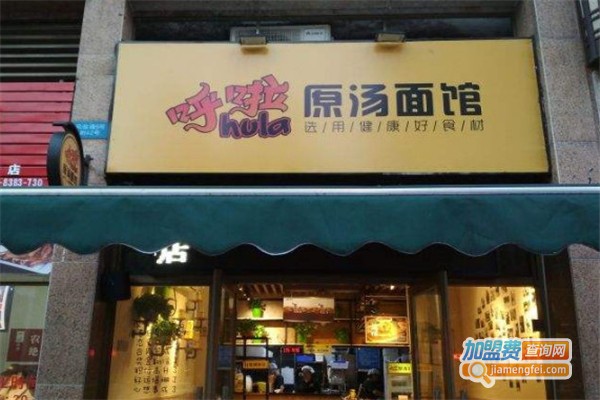 呼啦面馆加盟费