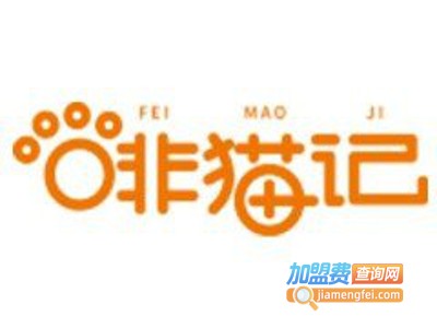 啡猫记奶茶咖啡