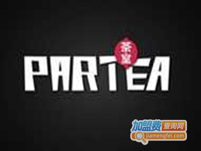 partea茶室加盟费