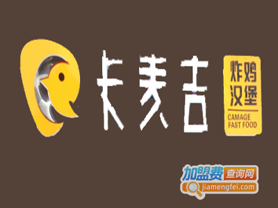 卡麦吉汉堡加盟