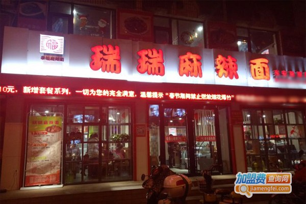 瑞瑞麻辣面加盟门店
