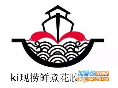 ki现捞鲜煮花胶鸡火锅加盟费