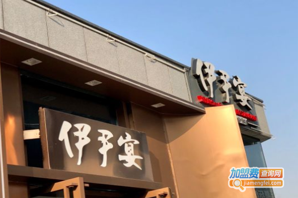 伊尹宴加盟费