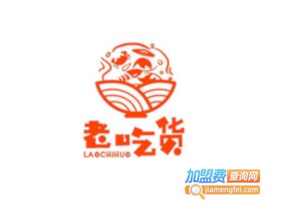 老吃货加盟费
