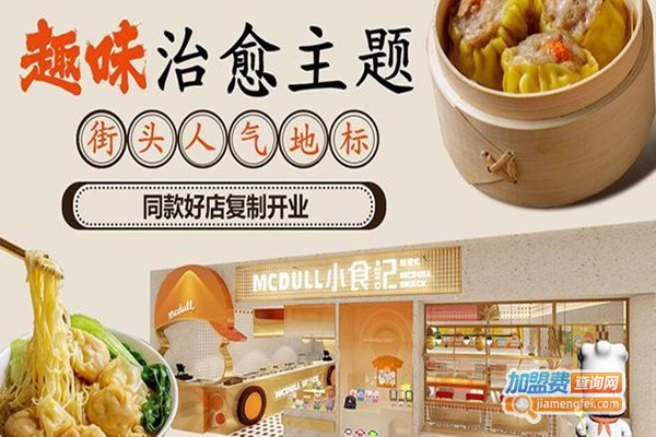 麦兜小食记加盟费
