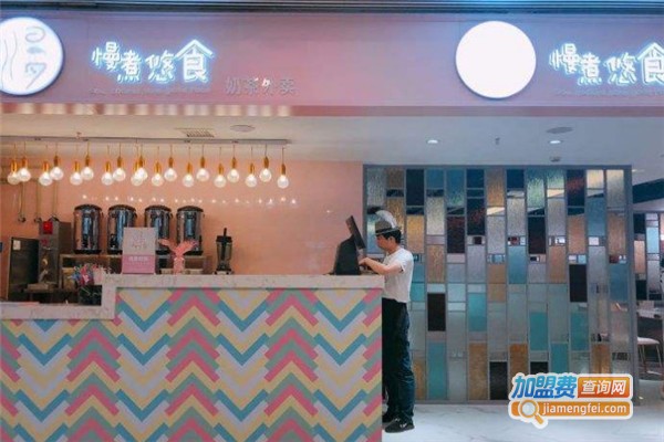 慢煮悠食加盟费