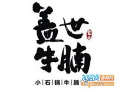 盖世牛腩加盟费