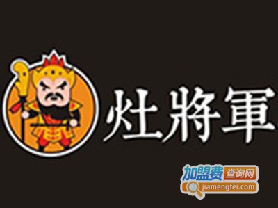灶将军中式快餐加盟