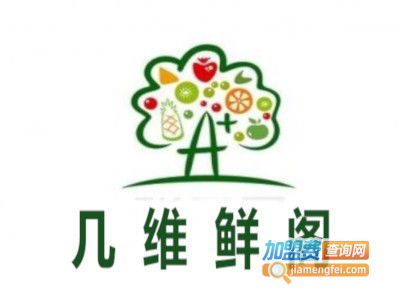 几维鲜阁加盟费