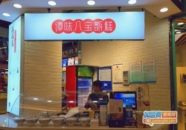 谭味八宝甑糕加盟费