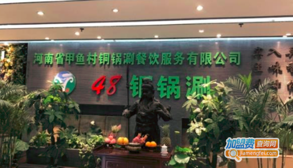 吓一跳48铜锅涮加盟