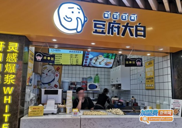 豆府大白加盟