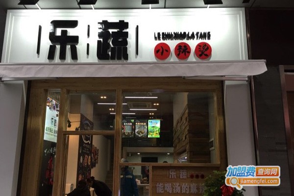 乐蔬小辣汤加盟费