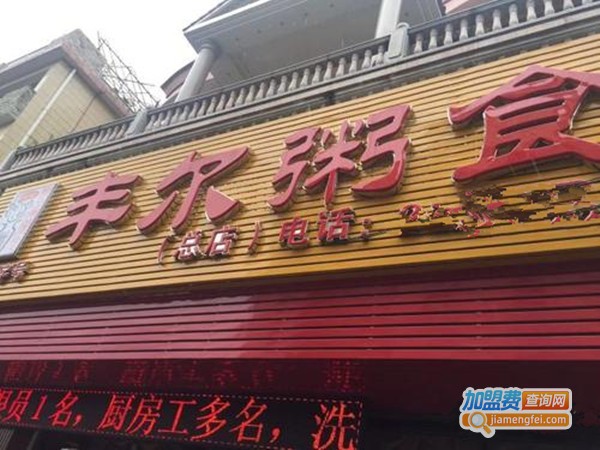 丰尔粥食加盟费