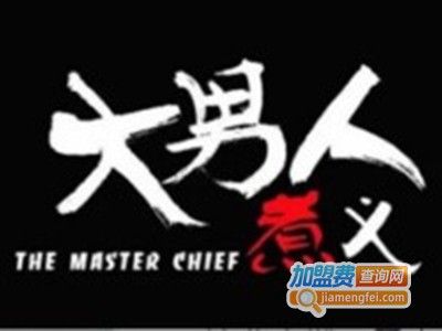 大男人煮义快餐加盟费
