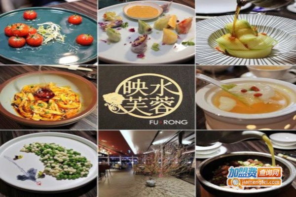 映水芙蓉餐厅加盟费