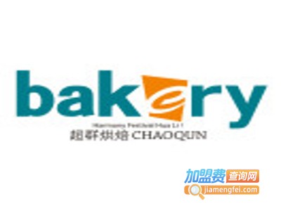 超群烘焙加盟