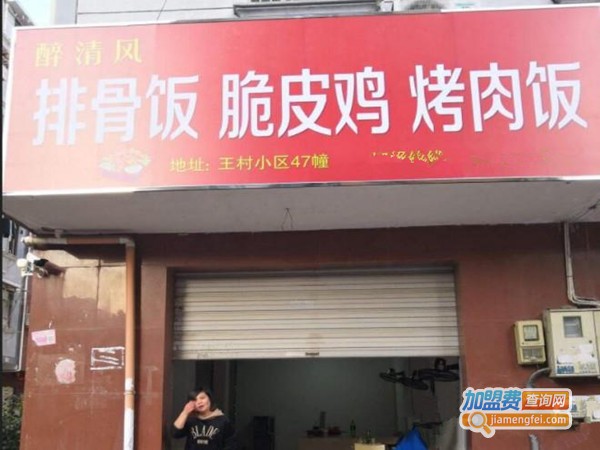 醉清风排骨饭脆皮鸡加盟费
