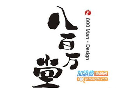 八百万堂加盟费
