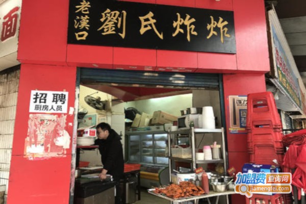 刘氏炸炸加盟费