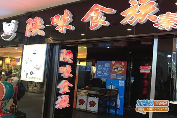 陕味食族油泼面加盟