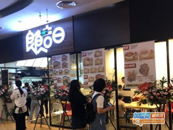 良食吉日加盟费