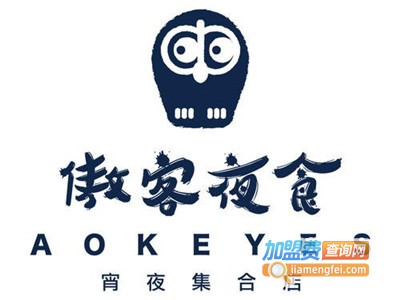 傲客夜食加盟费