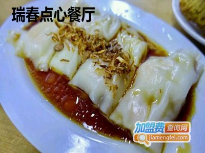 瑞春点心餐厅加盟
