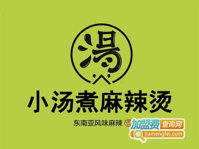 小汤煮麻辣烫加盟费