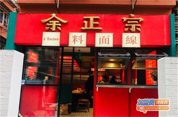 余正宗炒料米线加盟